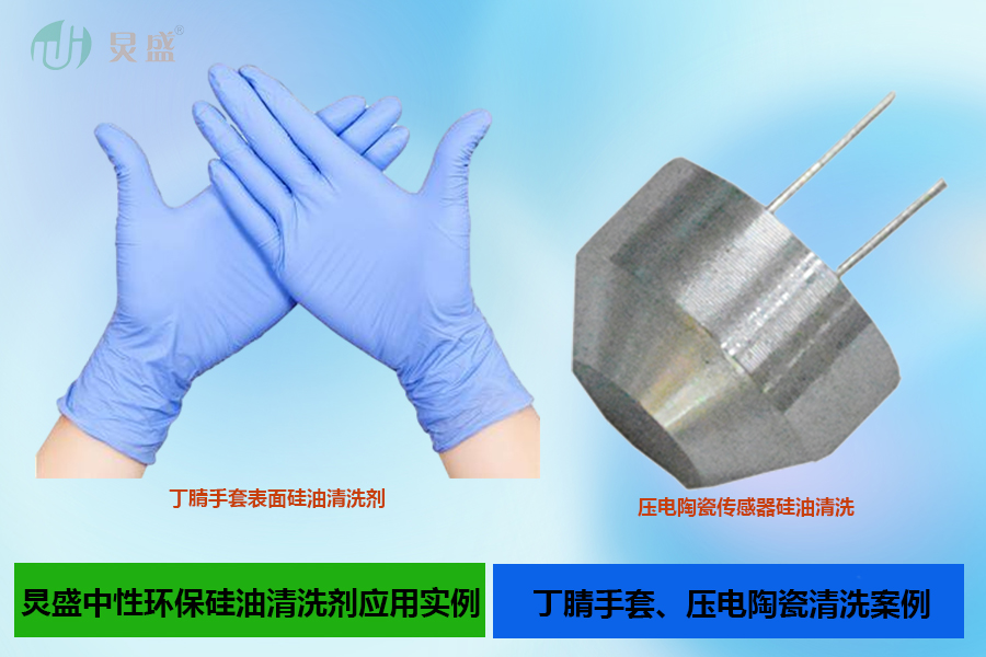 硅油清洗劑應用實(shí)例